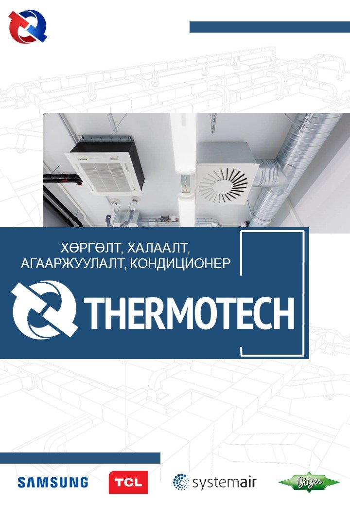ТΕΡΜΟ ТΕХ ХХК