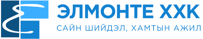 ЭЛМОНТЕ ХХК