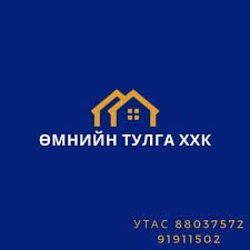 ӨМНИЙН ИХ ТАЛ ХХК
